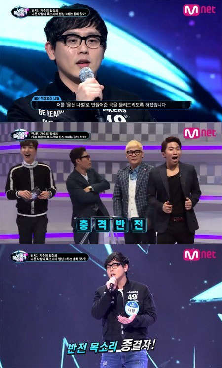 사진=엠넷 '너의 목소리가 들려' 방송 영상 캡처